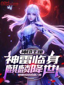 神印王座有哪些灵炉