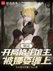 被娜姿缠上免费