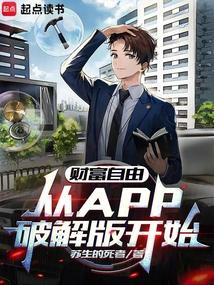 财富自由免在线阅读