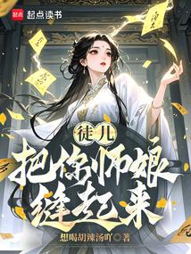 徒儿这就来