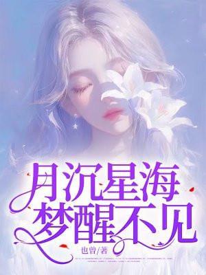 月沉海底人在梦中是什么签
