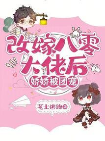 娇娇被团宠