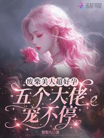 五个大佬宠不停有哪些