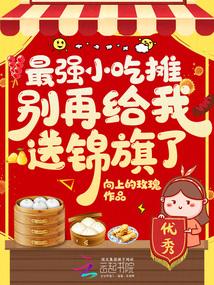 小吃摊上