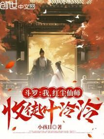 斗罗之我是尘风