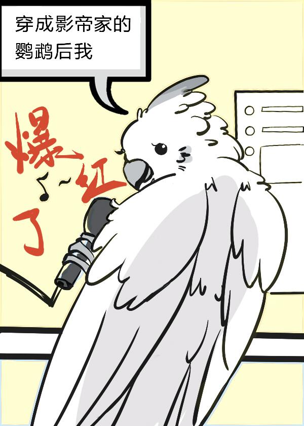 穿成影帝家的小宝贝
