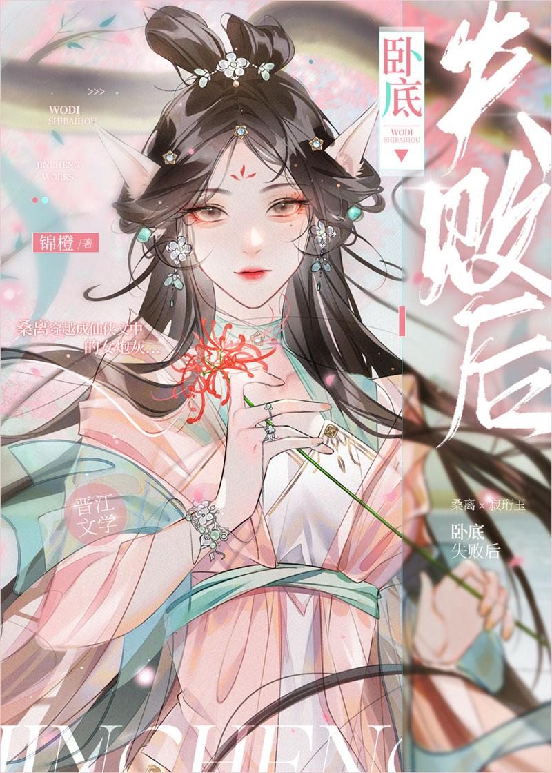 卧底失败后被囚禁的