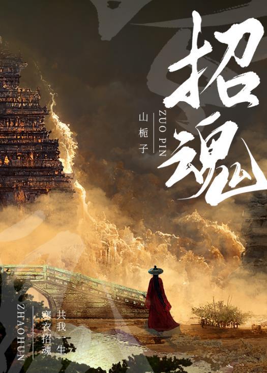 招魂4高清在线观看免费