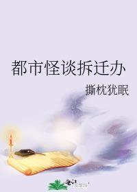 都市怪谈6集