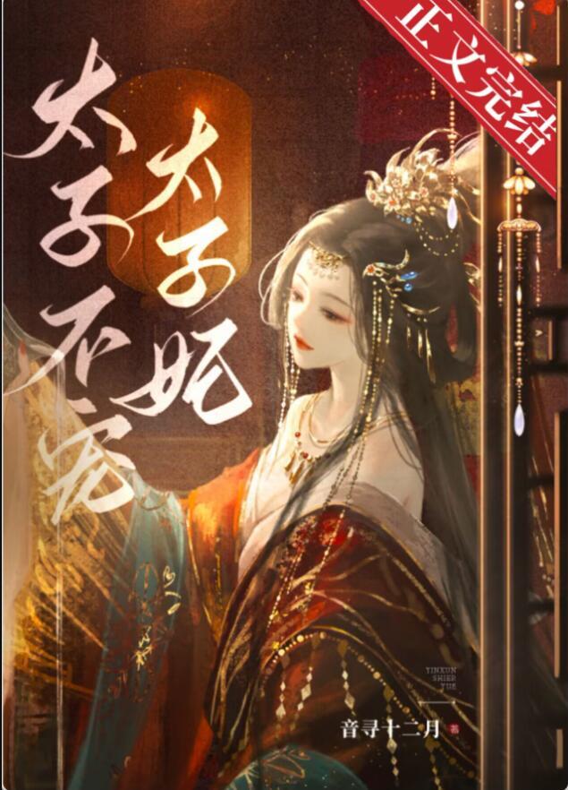 东宫夺娇朝暮漫漫原著叫什么名字
