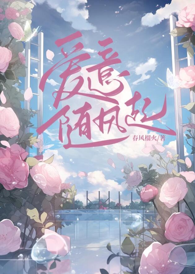 爱意藏不住下一句