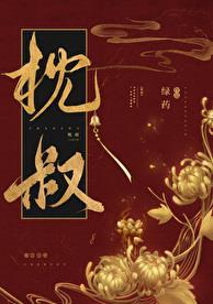 枕叔完整版
