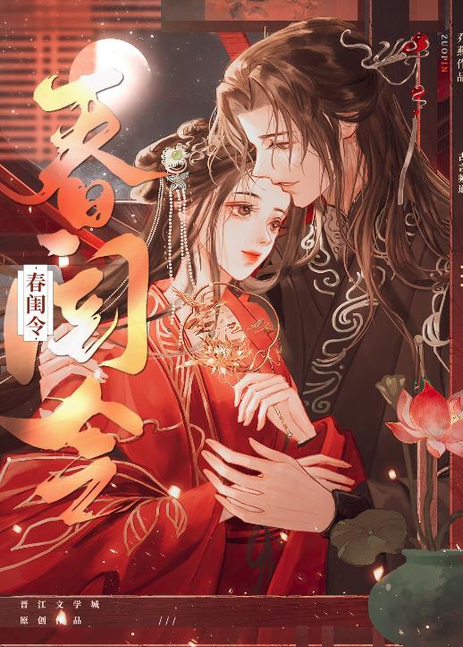 春闺令笔趣阁正版