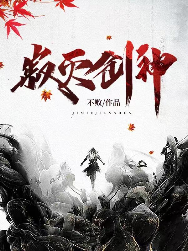 寂灭武神百度百科