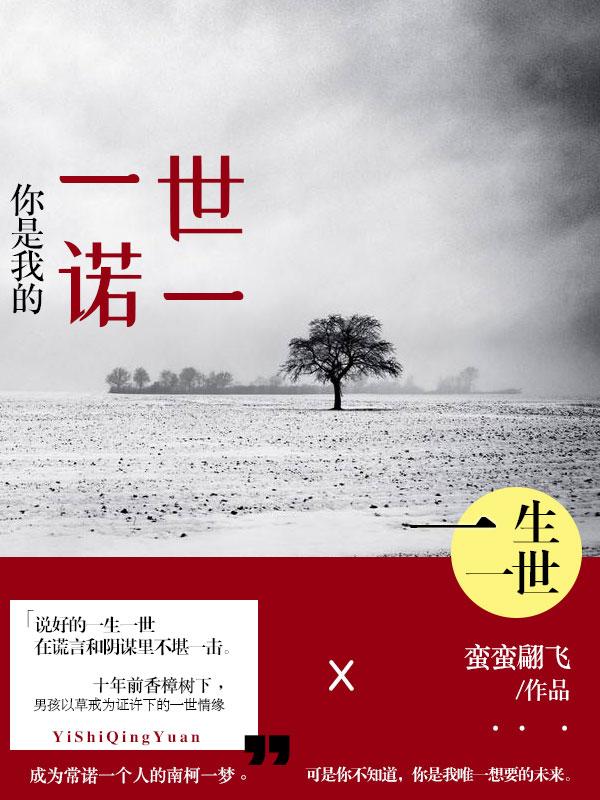 你是我的一世缱绻全文免费阅读
