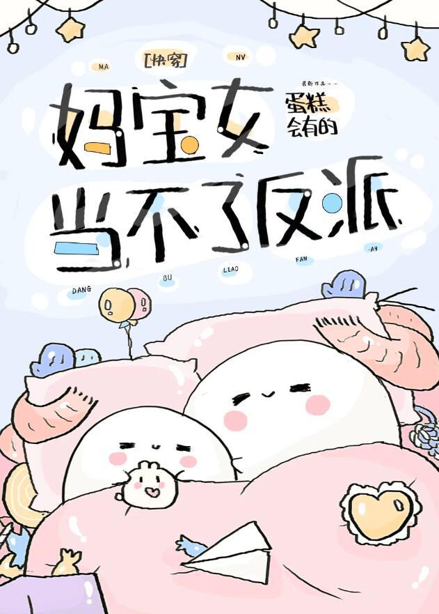 炮灰成为反派们的男妈妈后穿书