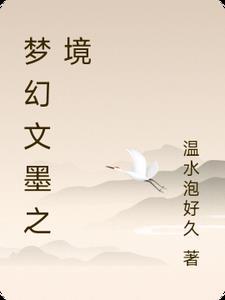 梦幻西游文墨整点攻略