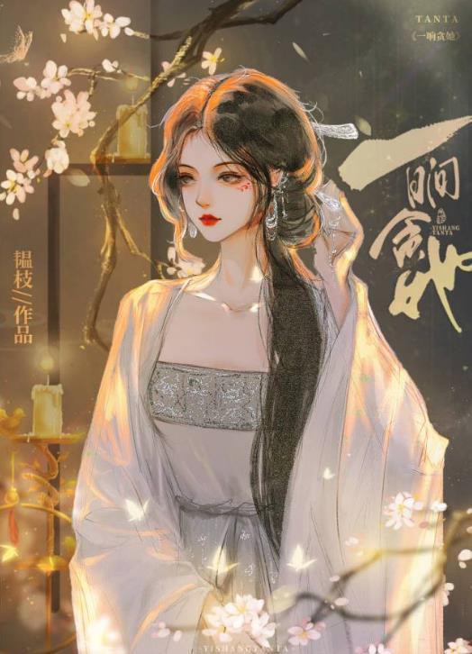 怎惊春by韫枝笔趣阁