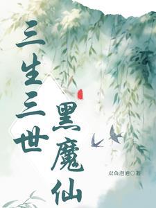 动漫黑魔仙