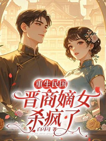 重生民国做商人的