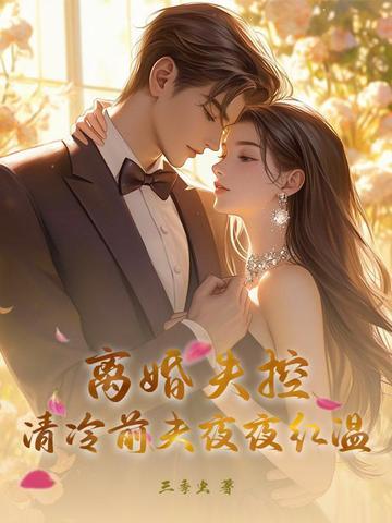 前夫要带孩子回去玩两天