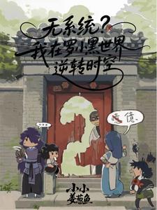 我是罗小黑