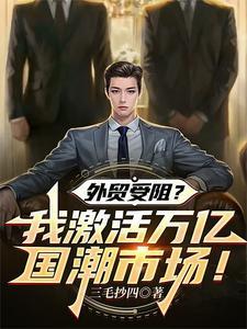 国潮国内外现状