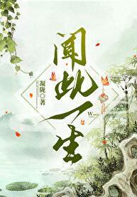 闻此一生深情不晚