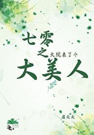 七零大院白富美[年代