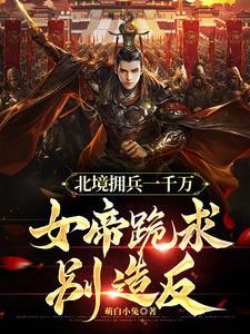 北境之主的