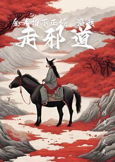 金手指网文
