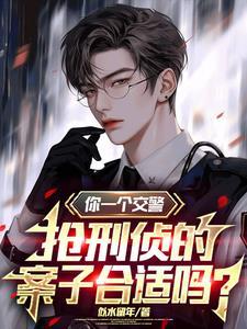 交警持枪视频
