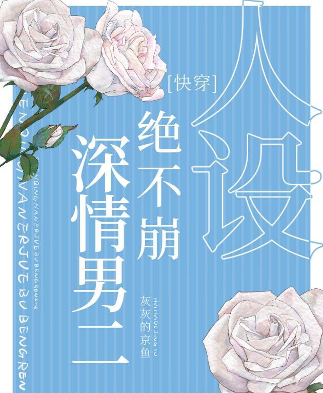 深情男二啥意思