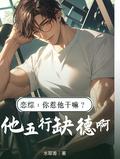 恋综你惹他干嘛他五行缺德啊陈漾全文阅读最新更新