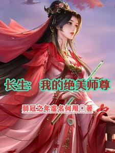 师尊又美又娇