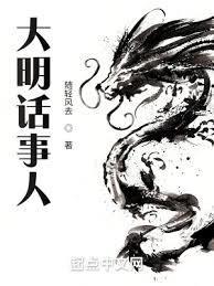 大明话事人精校版八零