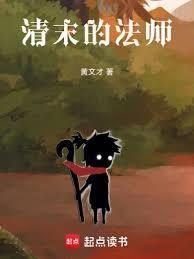 清末大师排名