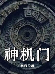 神机是什么