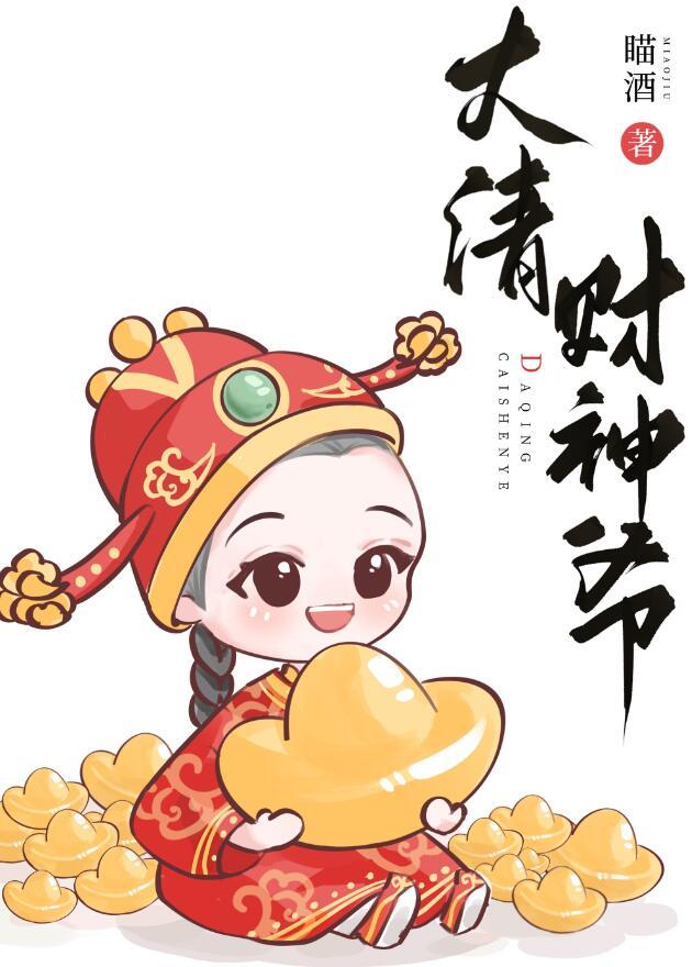 大清财神爷晋江