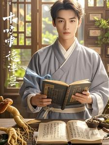 风华医女txt
