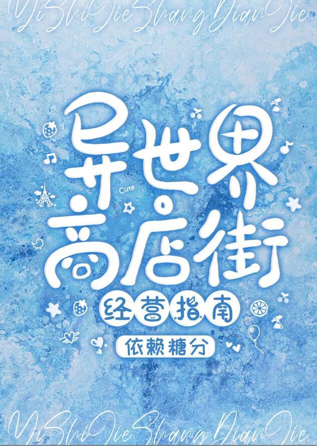 异世界商店漫画全集免费