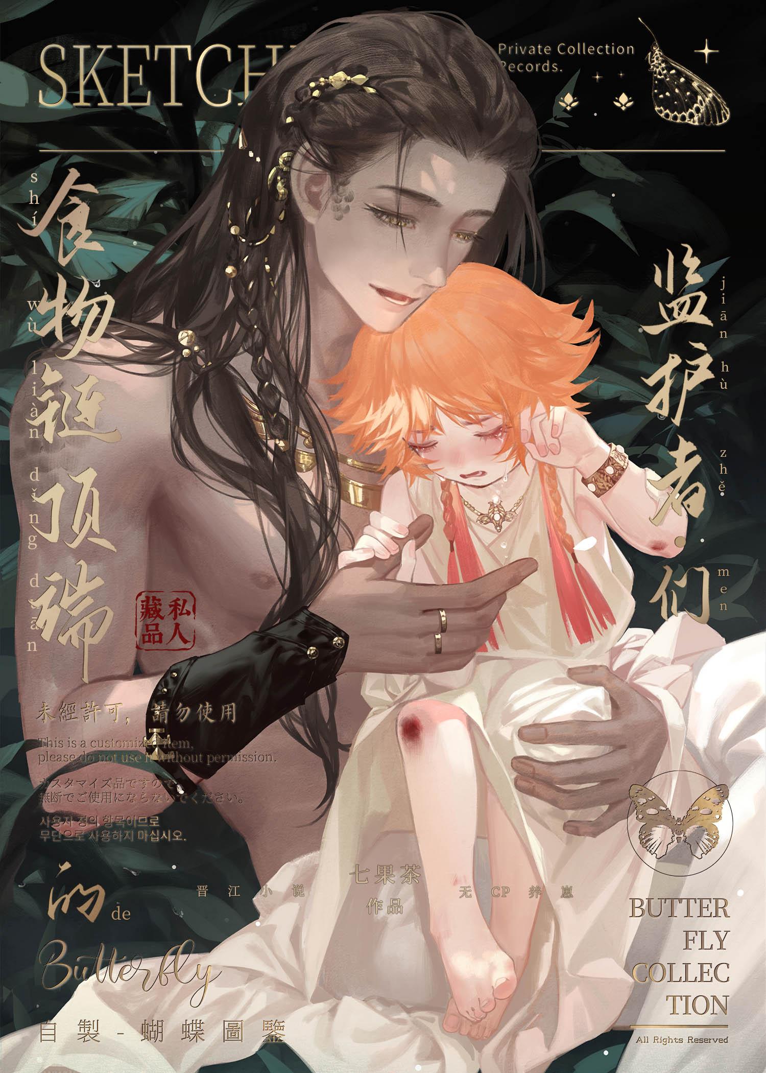 食物链顶端的姐姐是什么意思