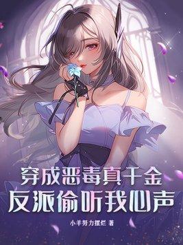 穿成恶毒反派的心尖宠