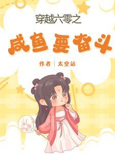 穿到六零搞科研