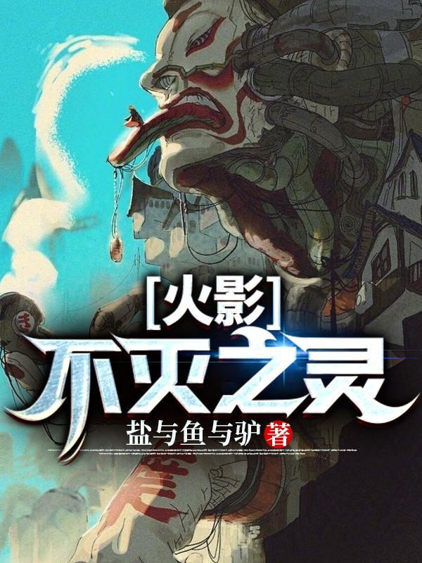 不灭之旅百科