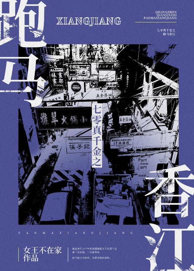 重生香江之70年代