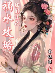 综影视玉燕
