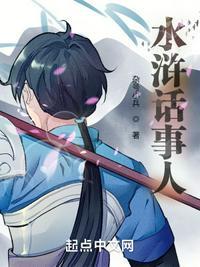 水浒传人物及故事