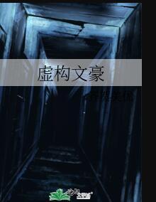 写作教程虚构文学速成全攻略