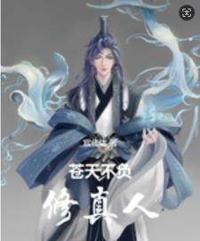 苍天不负有心人下一句
